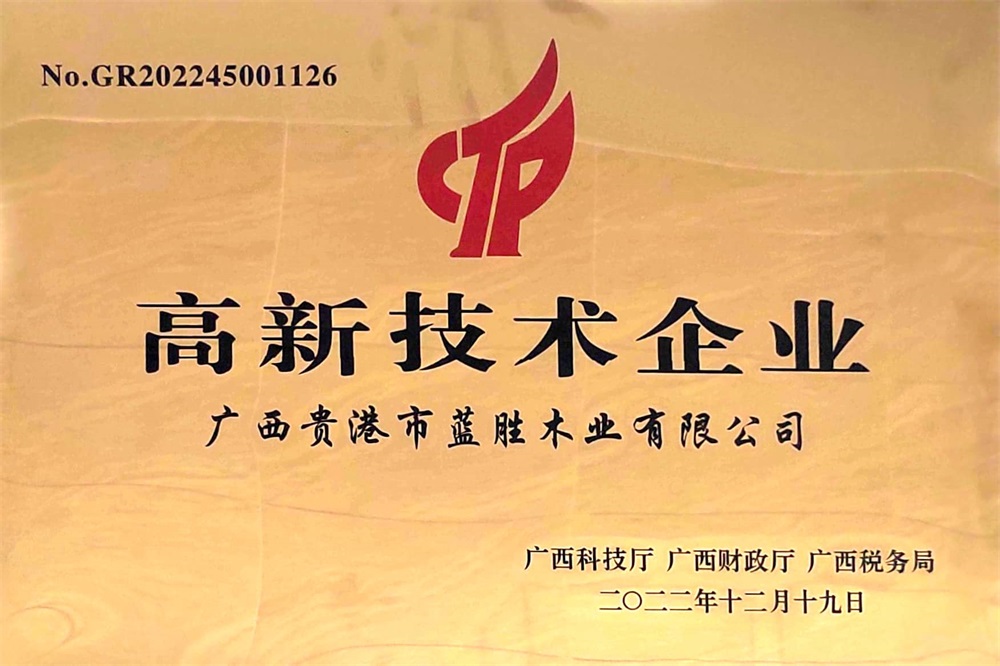 2022高新技術企業牌匾