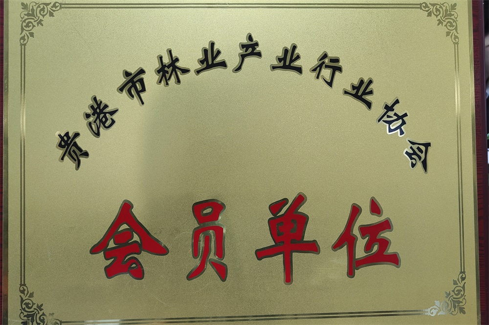 貴港市林業產業行業協